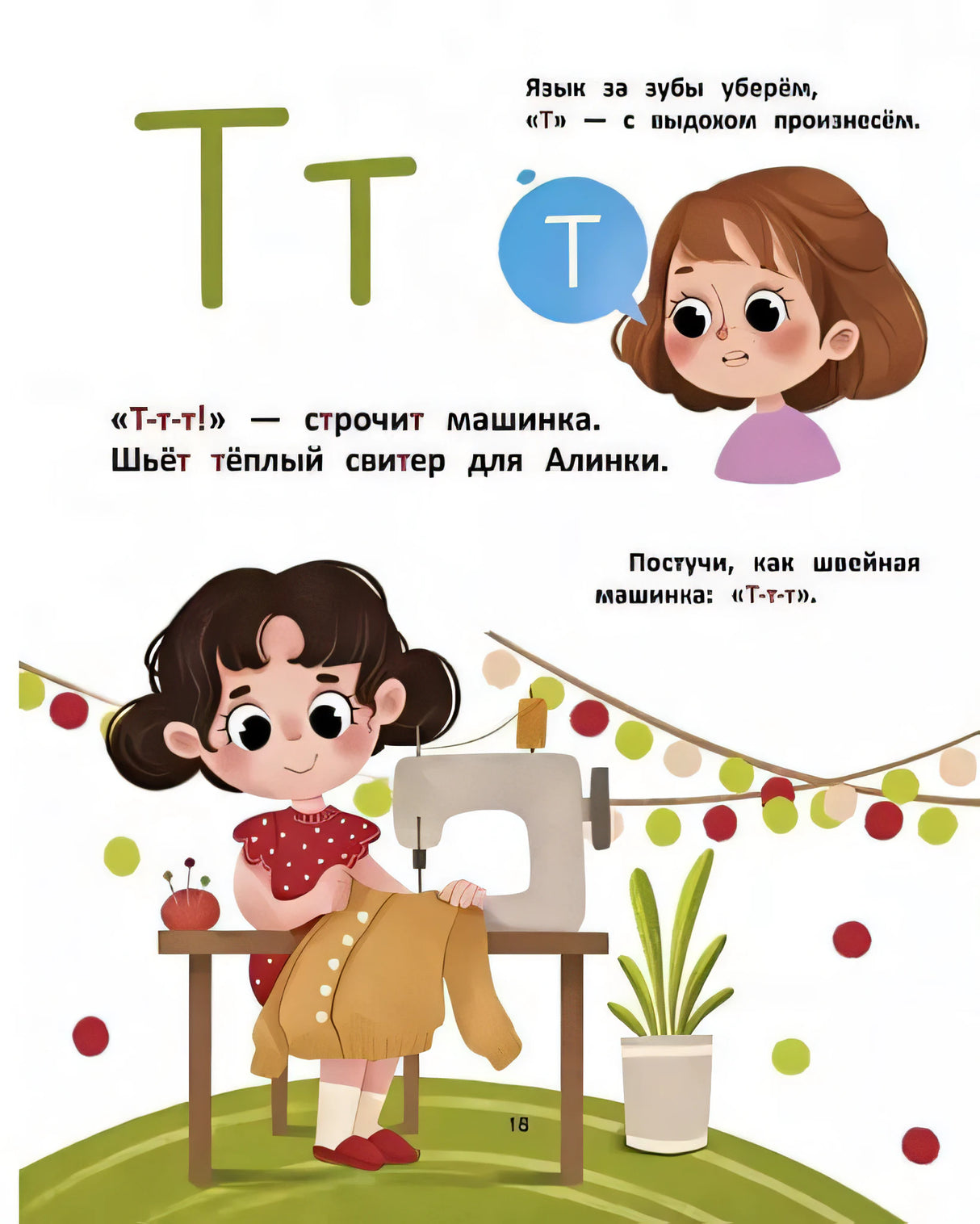 Азбука звуков: учим звуки и их произношение 978-5-222-36336-2 - 2