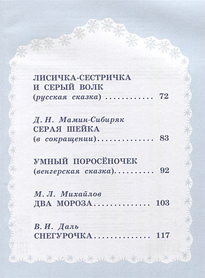 Книга праздничных чудес (ил. А. Басюбиной, Ек. и Ел. Здорновых)