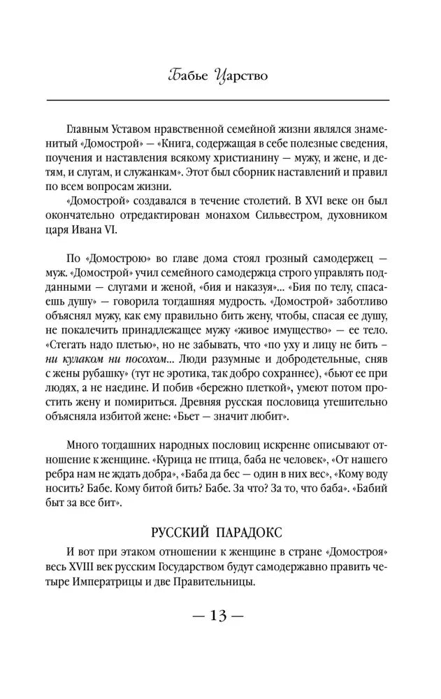 Страница 13 с разделом «Русский парадокс».