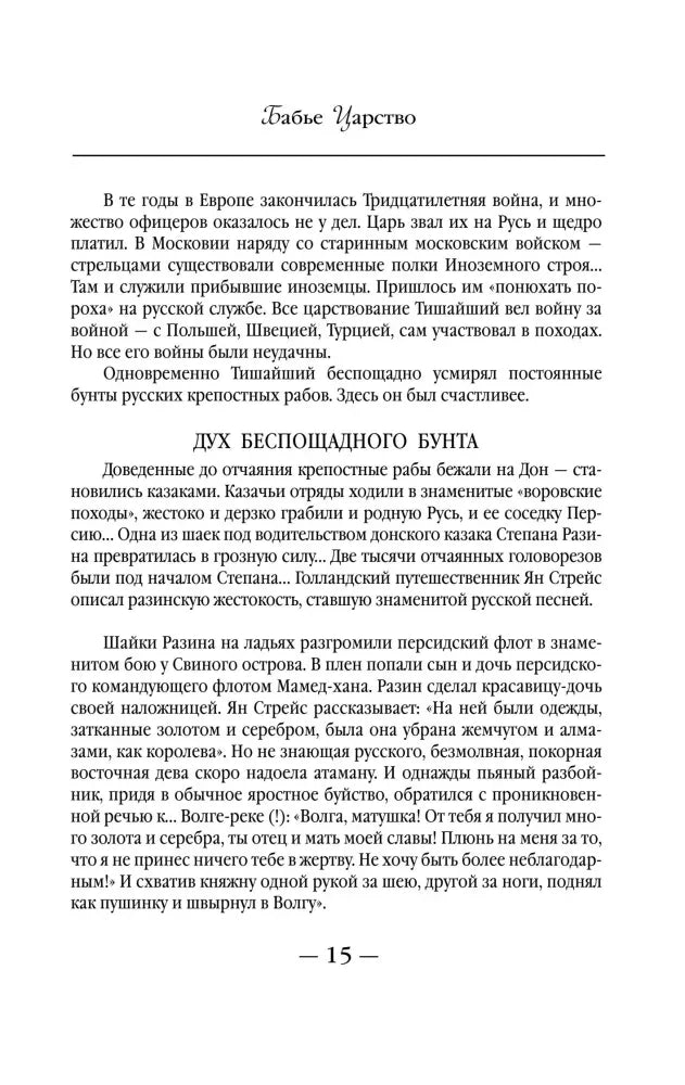 Страница 15 с разделом «Дух беспощадного бунта».