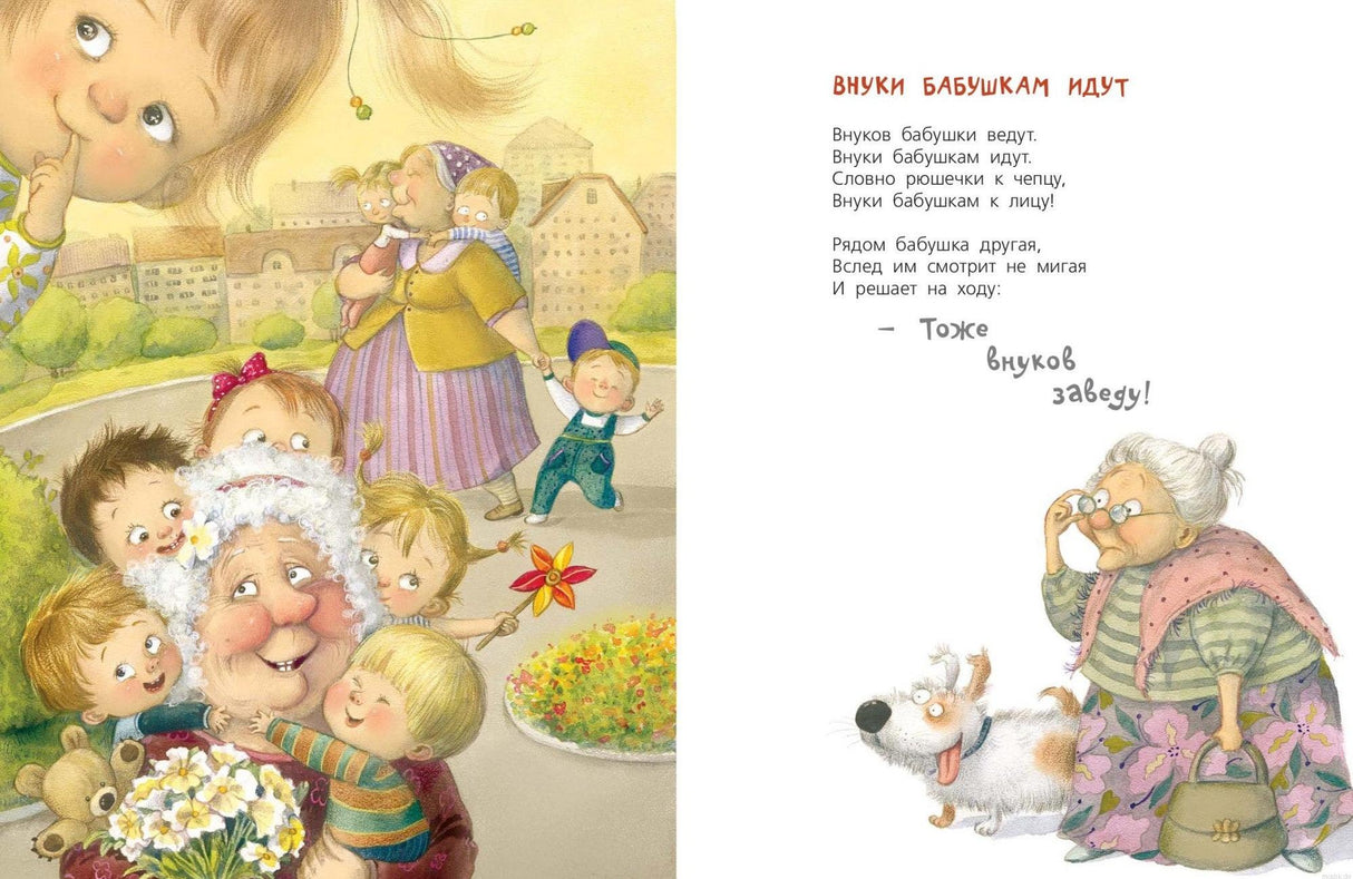 Бабушка и внуки. Детская книга с иллюстрациями.