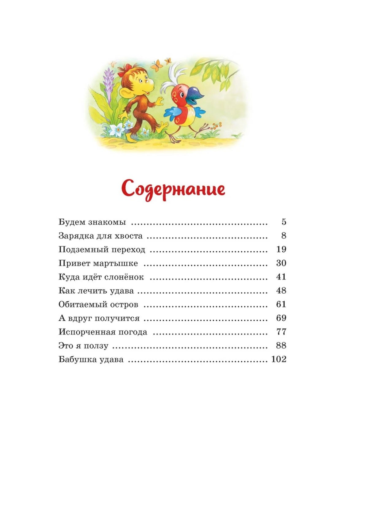 Страница содержания со списком сказок и номерами страниц