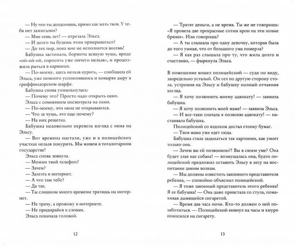 Бакман Ф. / Бабушка велела кланяться и передать, что просит прощения (КБС) 9785001310853