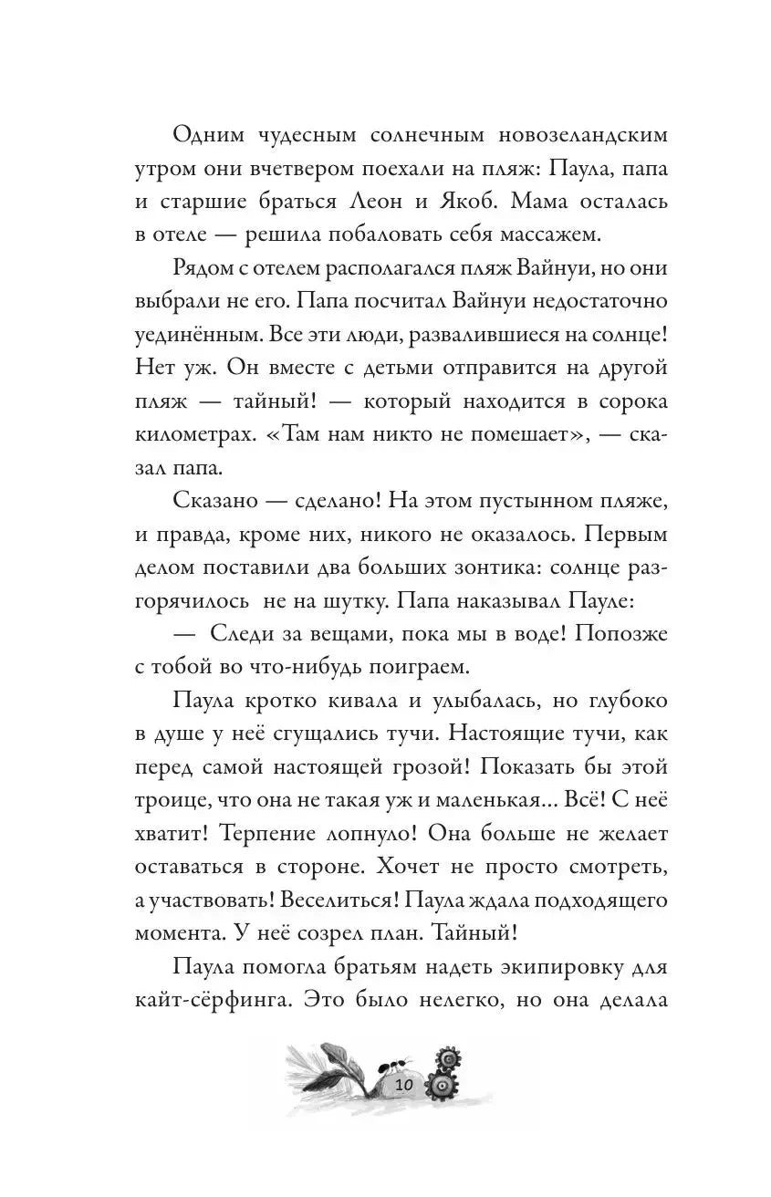Текстовая страница книги о поездке Паулы с семьёй на пляж