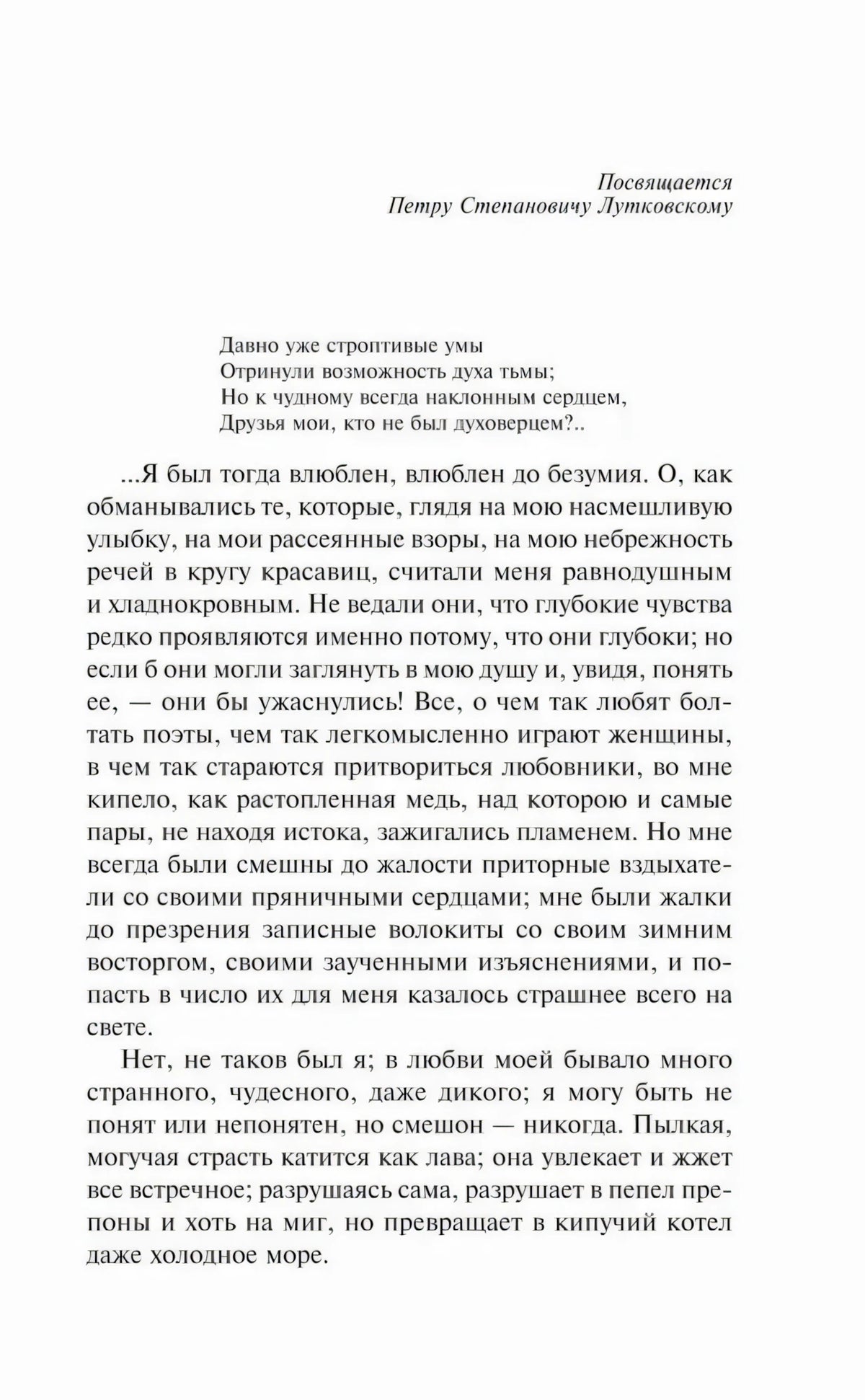 Начальная страница «Страшного гаданья» с посвящением и эпиграфом