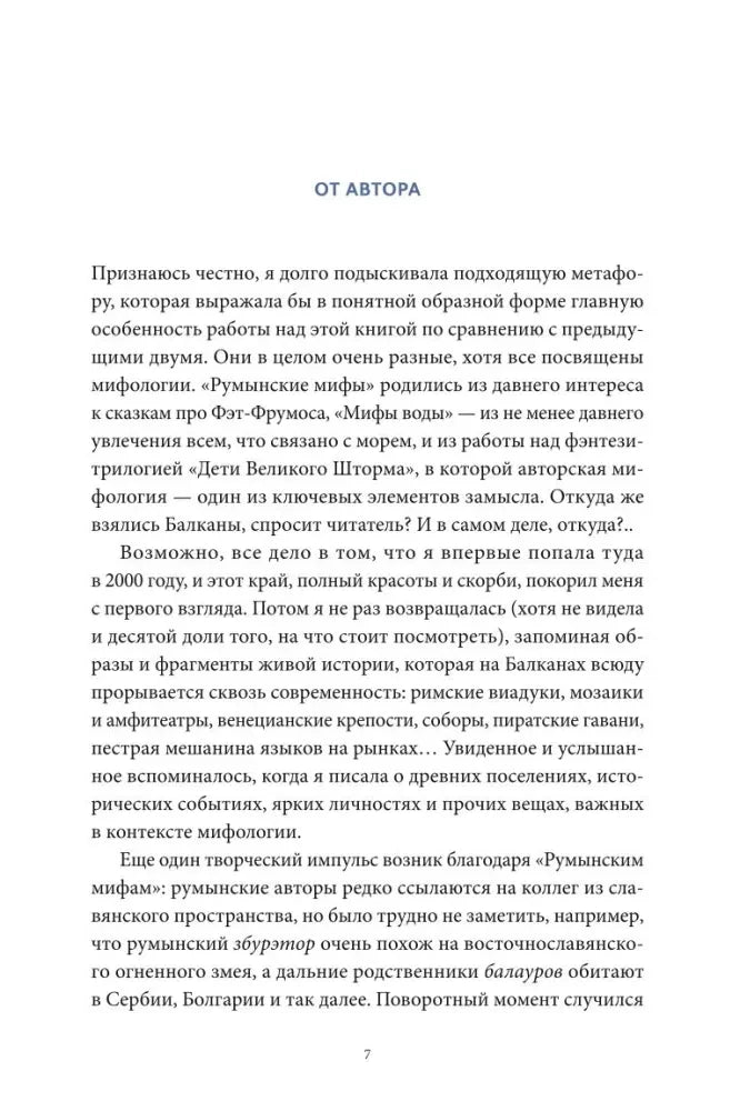 Начало раздела «От автора», страница 7.