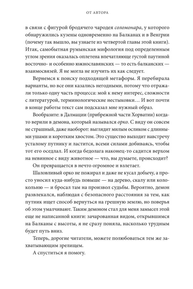 Продолжение раздела «От автора», страница 8.