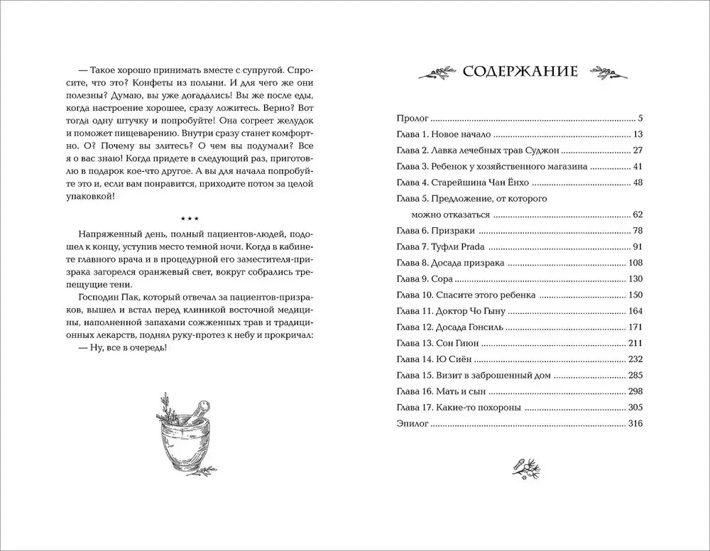 Разворот с текстовой страницей и страницей содержания.