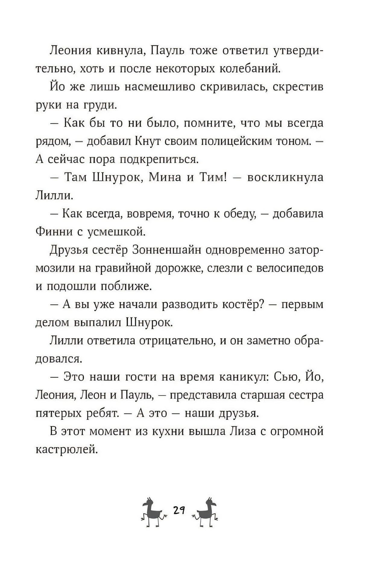 Банда лам. Секреты Тёмного леса 978-5-9614-9329-0 - 3