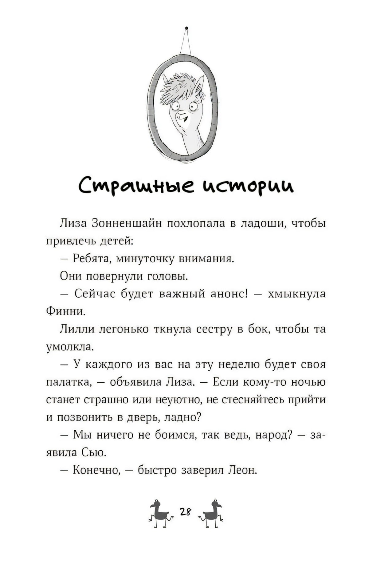 Банда лам. Секреты Тёмного леса 978-5-9614-9329-0 - 2
