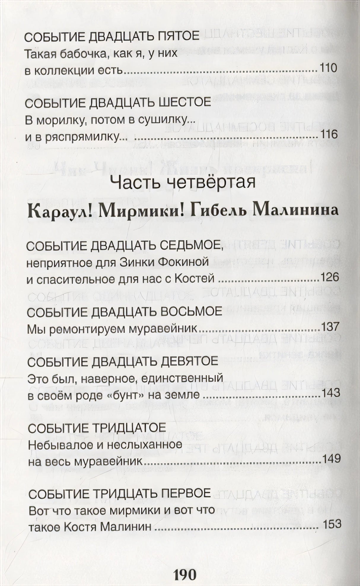 Баранкин, будь человеком! 978-5-353-07706-0 - 9