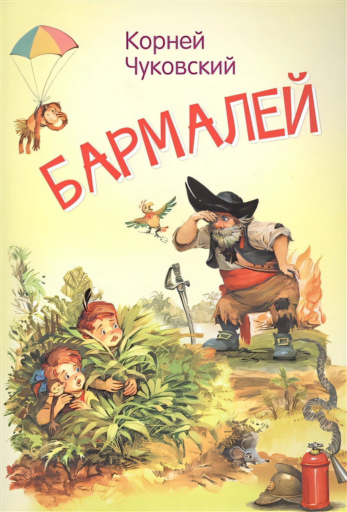Обложка Бармалей. Сказка в стихах 978-5-00132-388-4