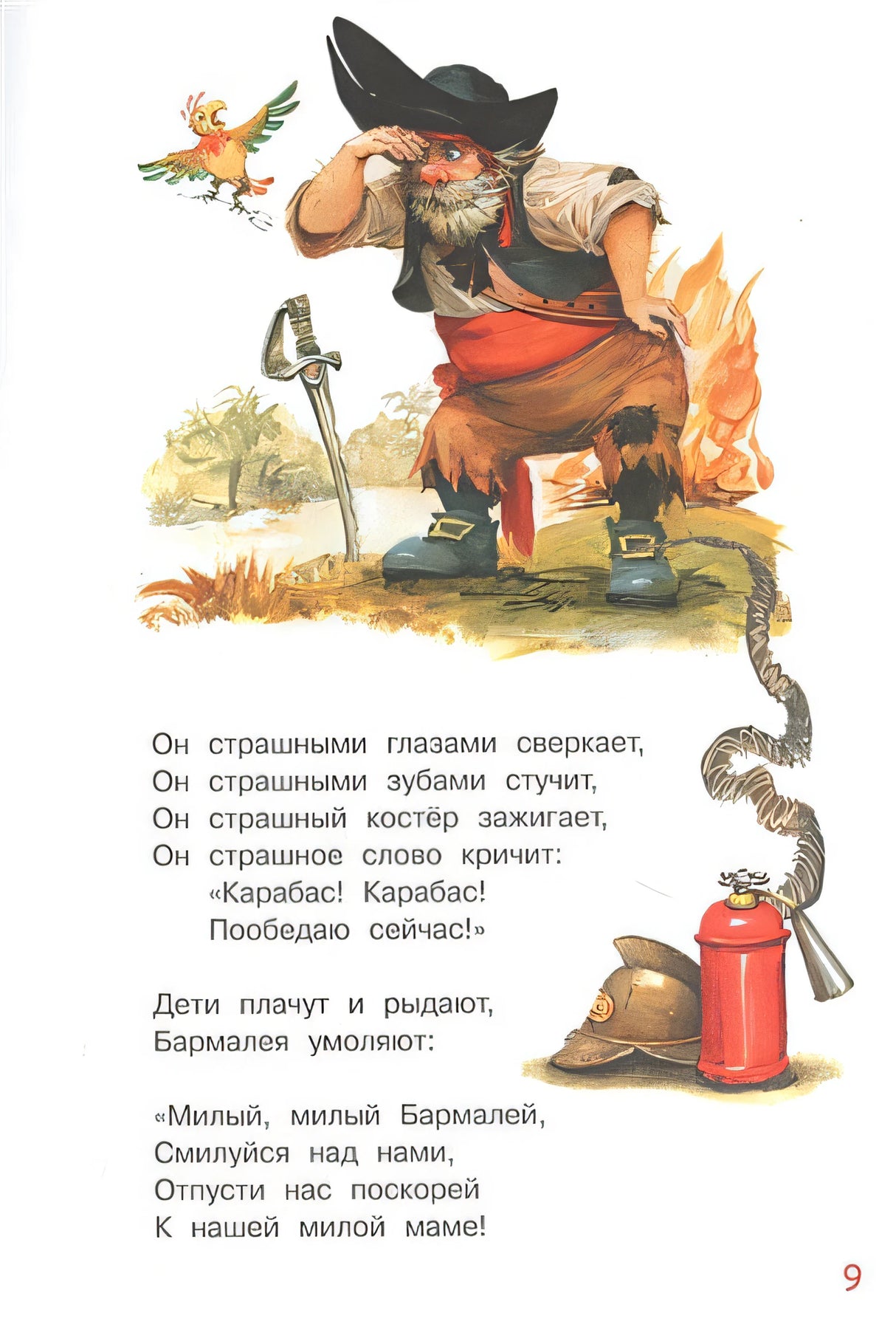 Бармалей. Сказка в стихах 978-5-00132-388-4 - 1