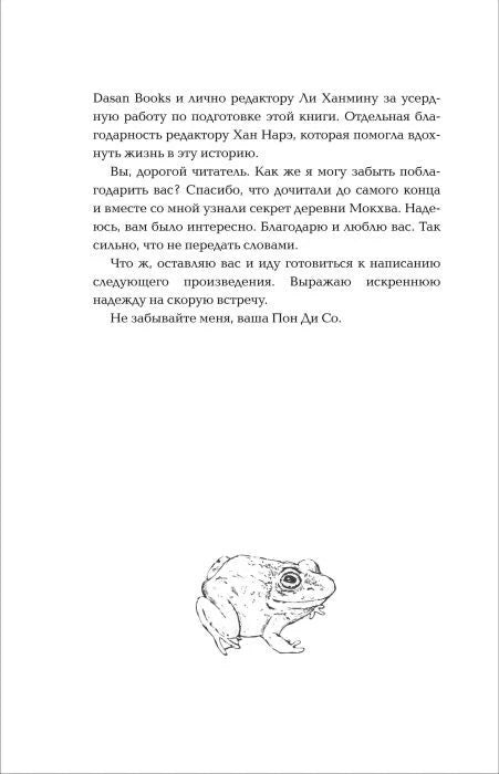 Страница «От автора» с благодарностью читателям и рисунком лягушки.