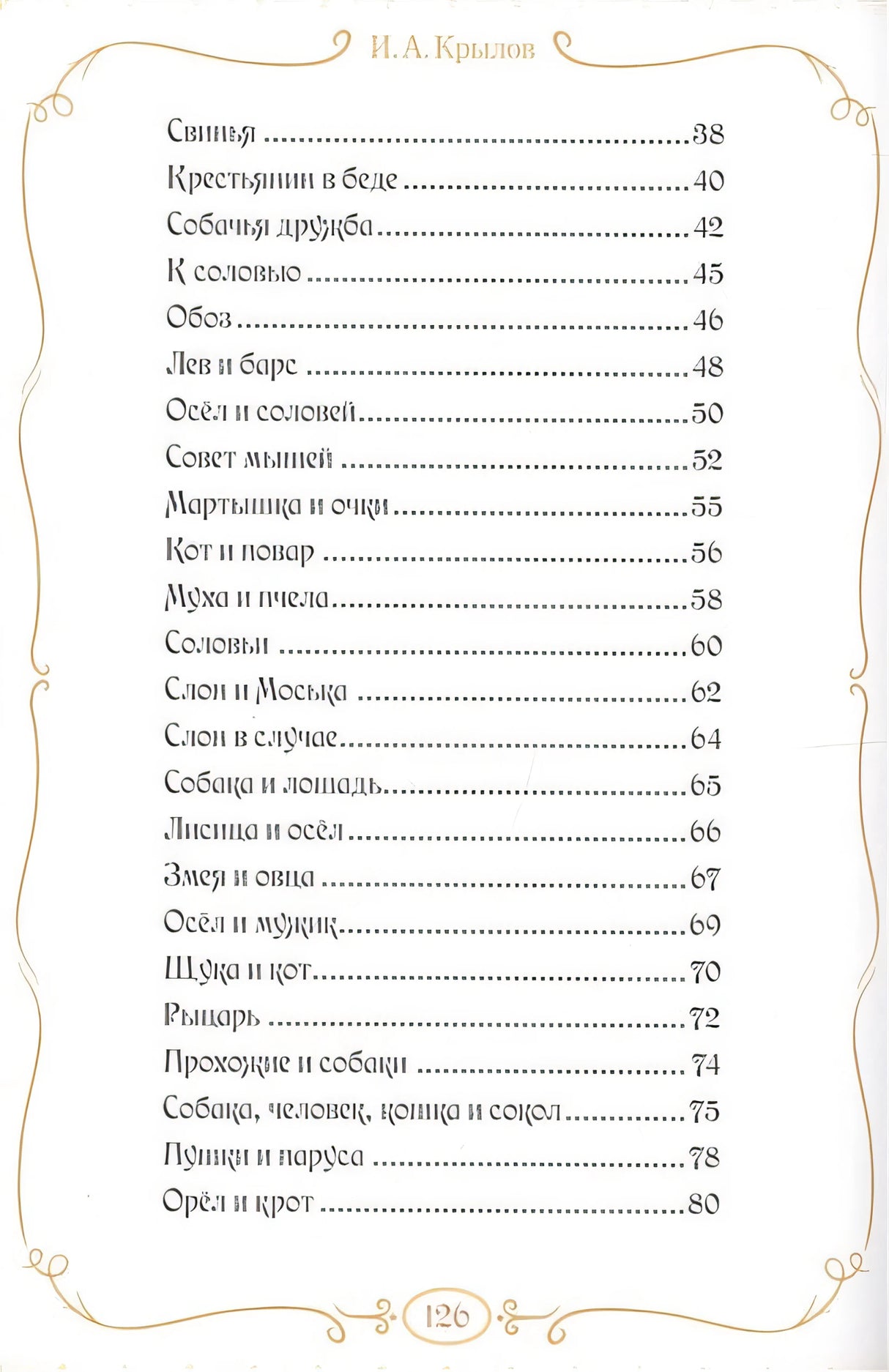 Басни 978-5-00145-372-7 - 1