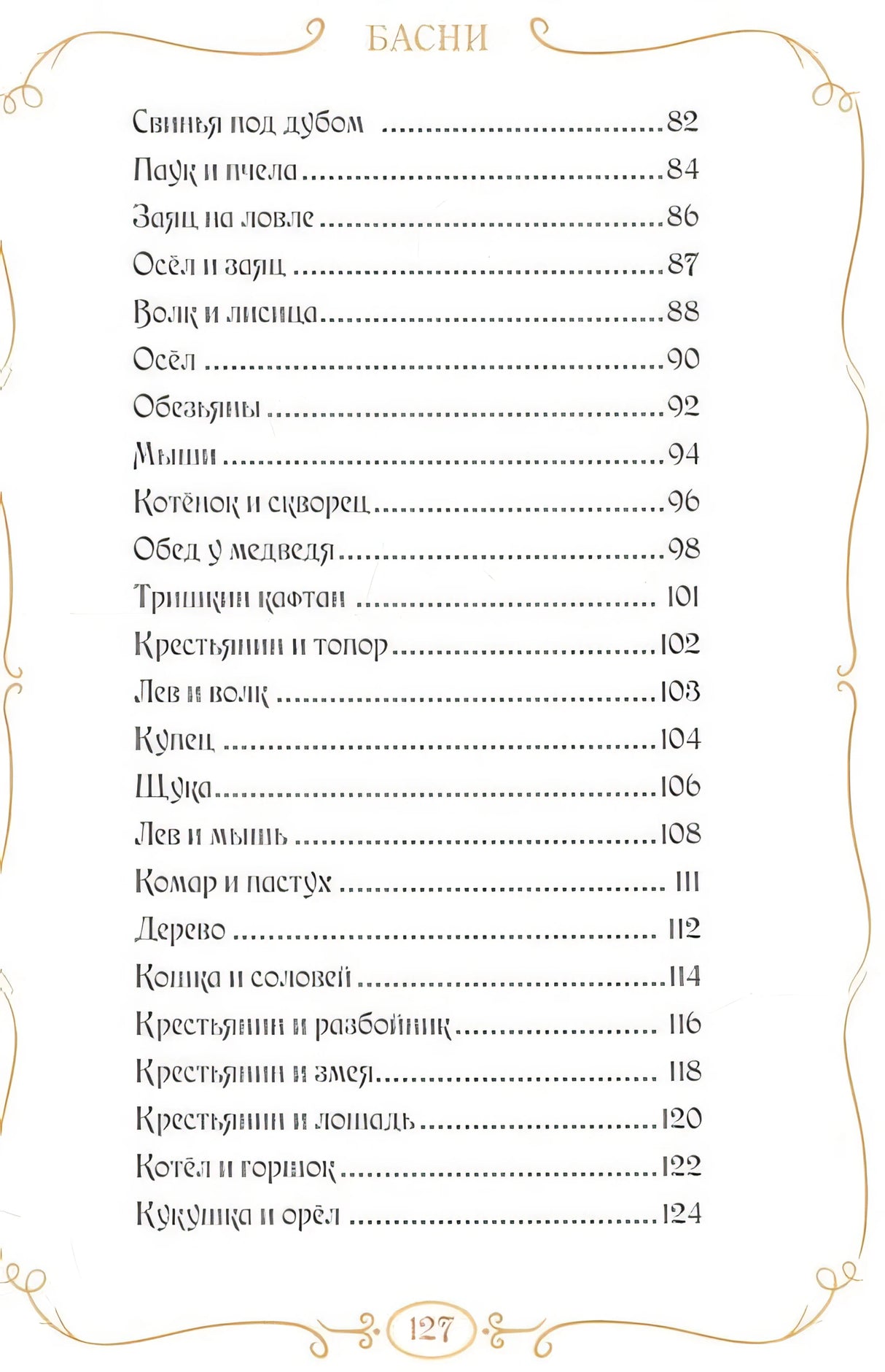 Басни 978-5-00145-372-7 - 2