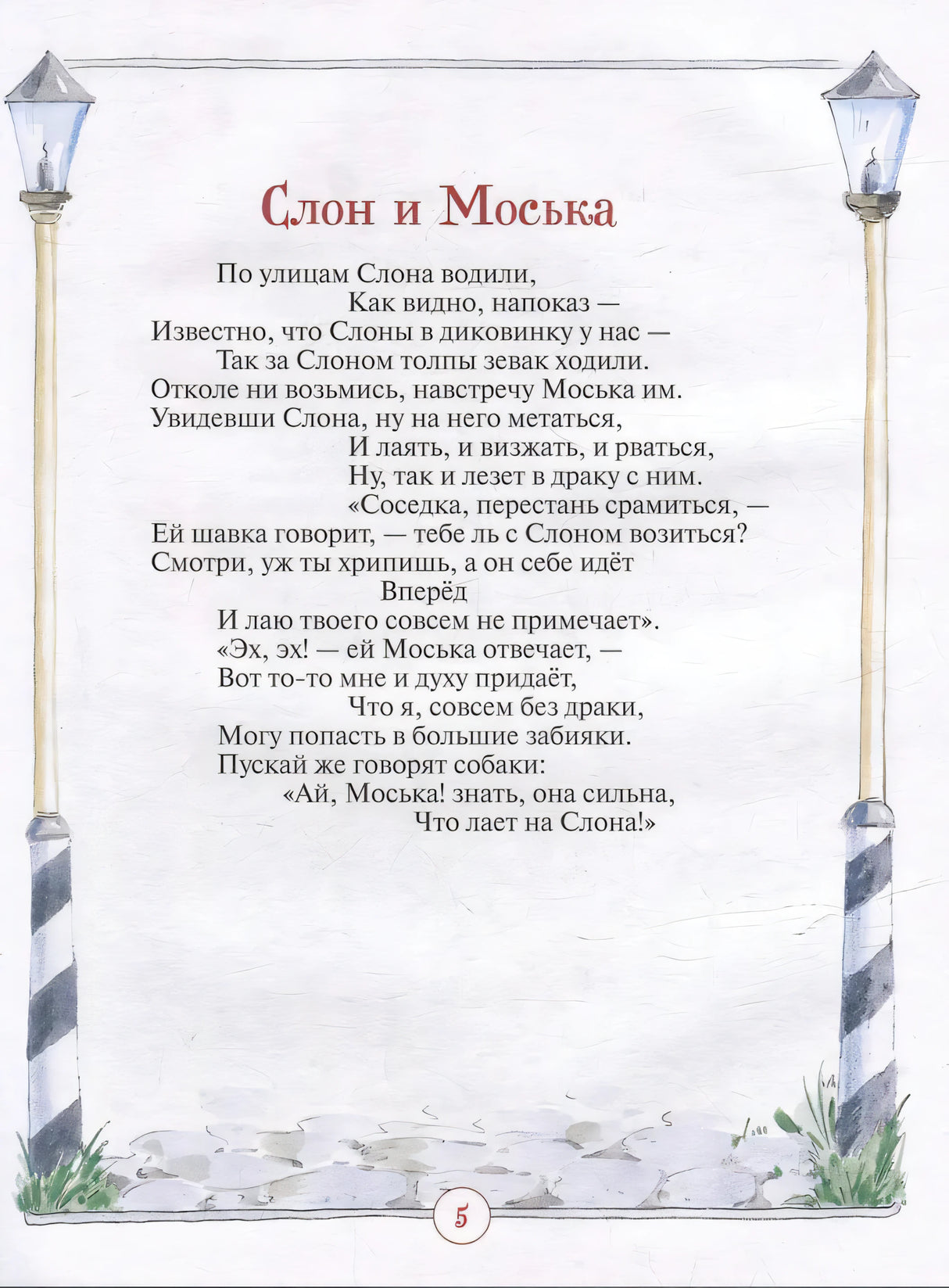 Басни 978-5-353-11136-8 - 3
