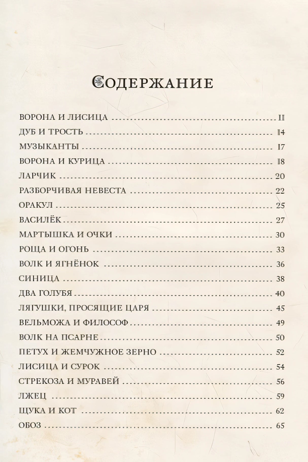 Басни (Крылов И.) 978-5-00108-491-4 - 1