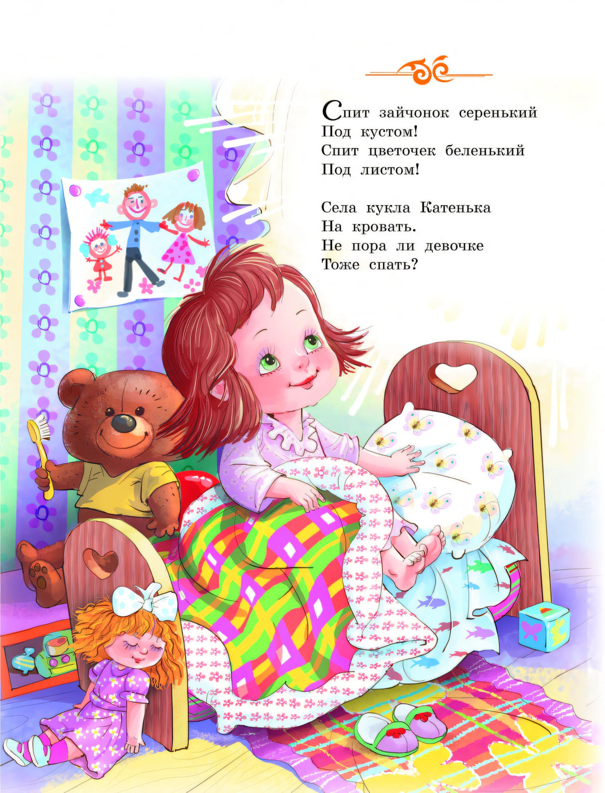 Баю-баюшки-баю