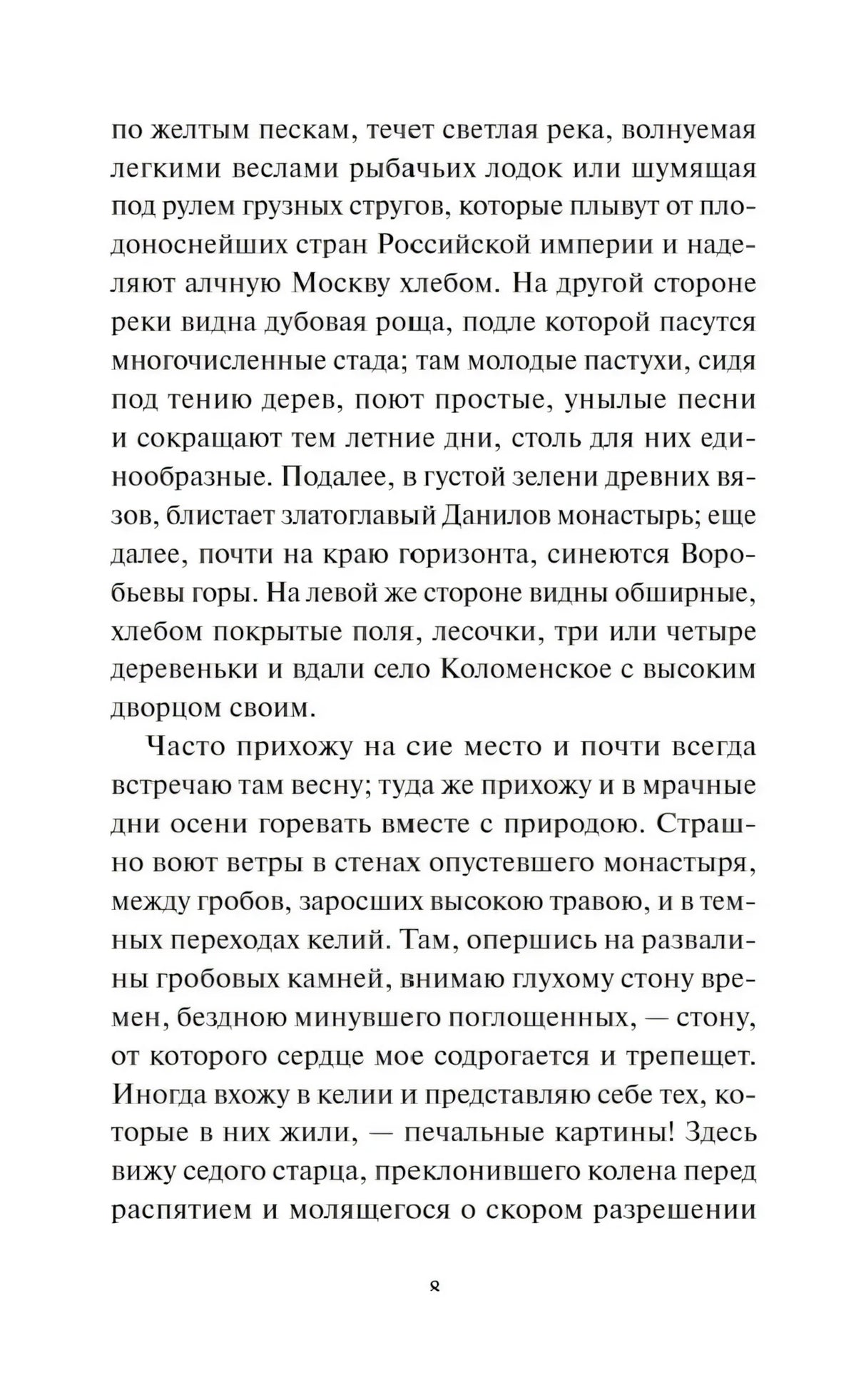 Текстовая страница книги, страница 8