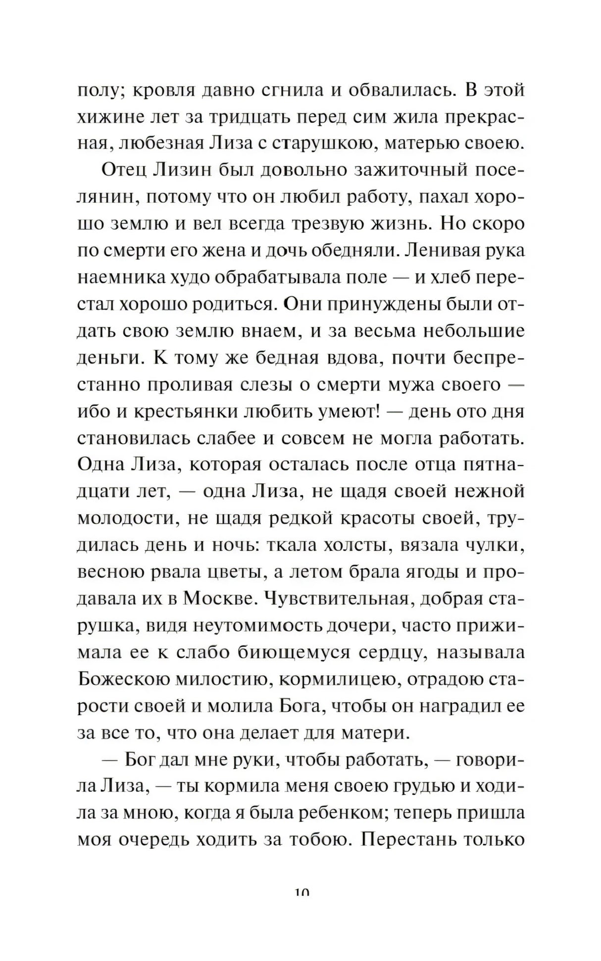 Текстовая страница о Лизе и ее матери, страница 10