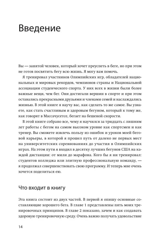 Страница 14 «Введение» с разделом «Что входит в книгу»