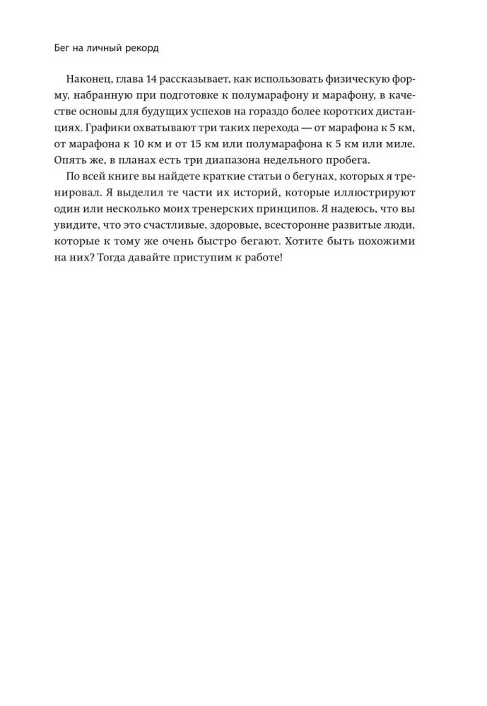 Страница 16 с заключением введения о тренировочных принципах