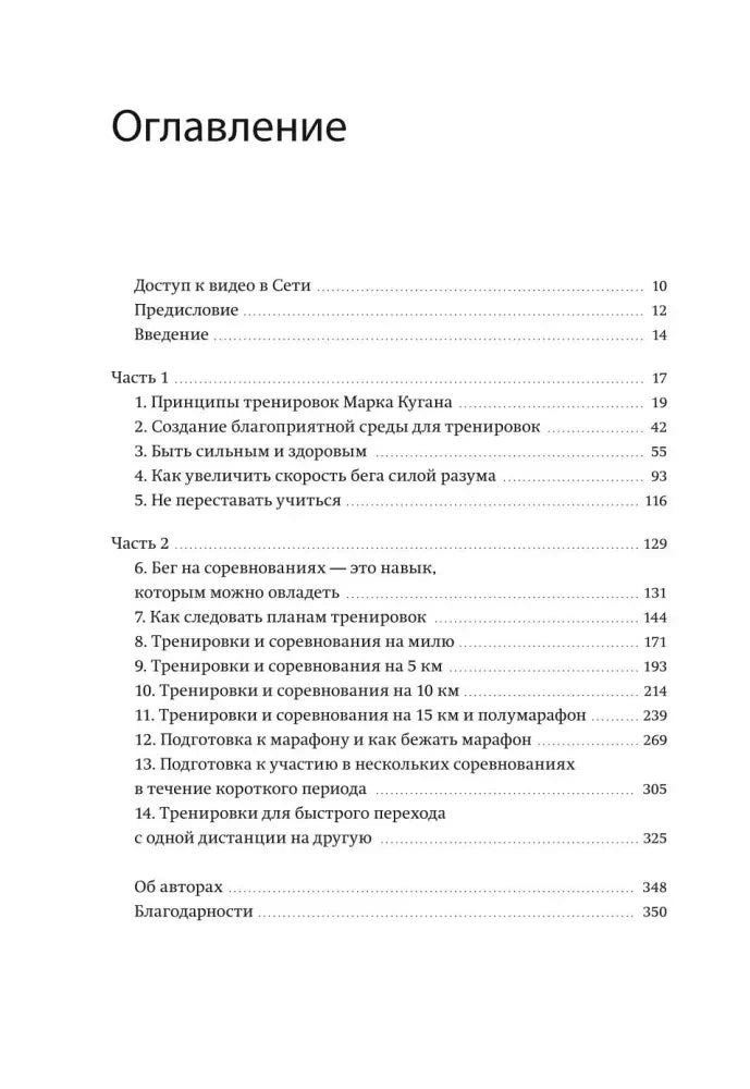 Страница оглавления с разделами книги и номерами страниц