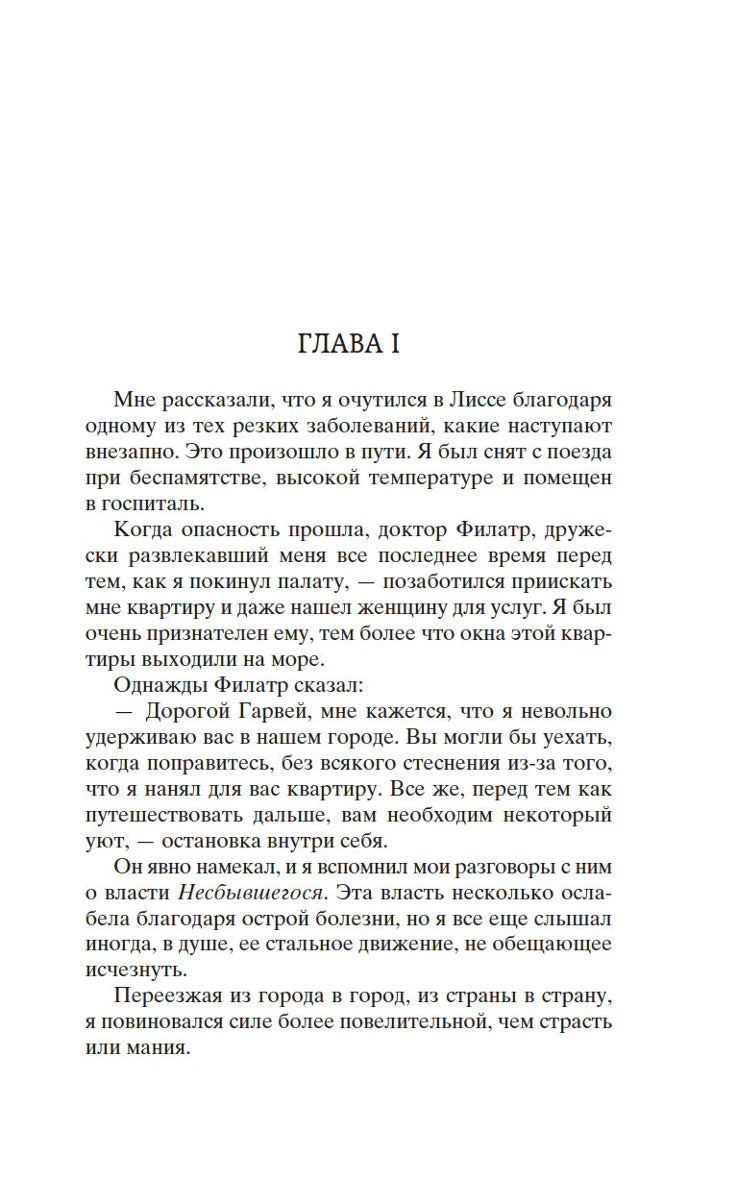 Начало главы I романа «Бегущая по волнам»