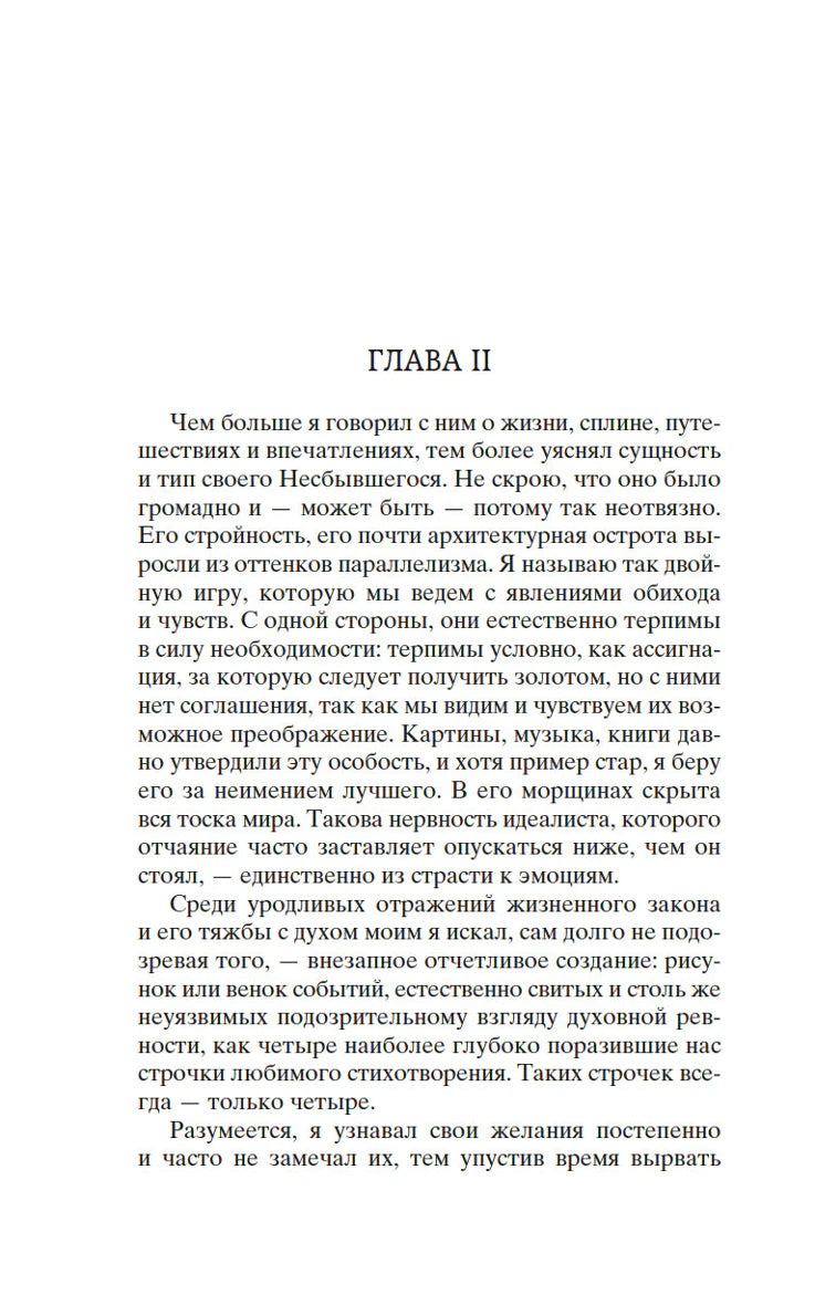Начало главы II романа «Бегущая по волнам»