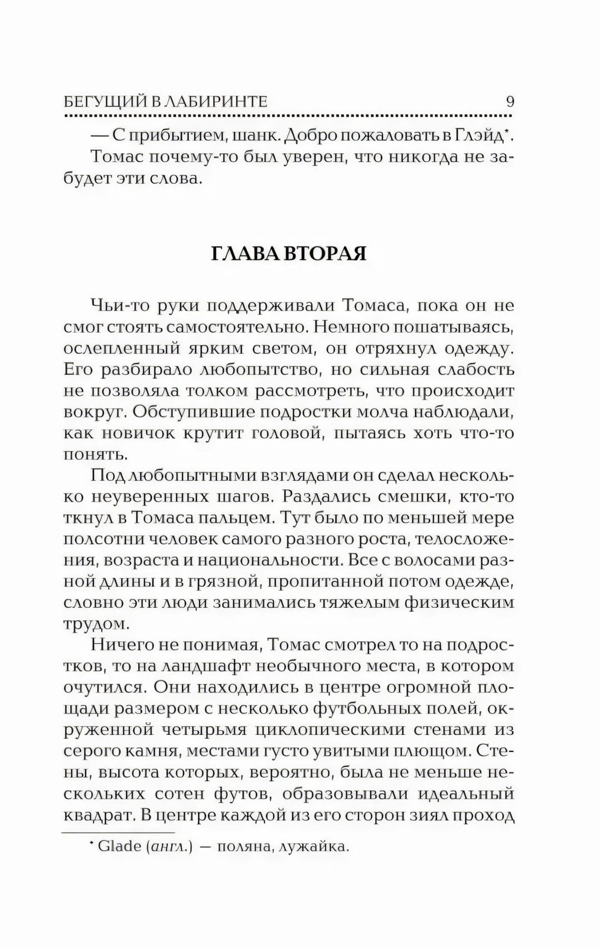 Страница 9 — начало главы второй