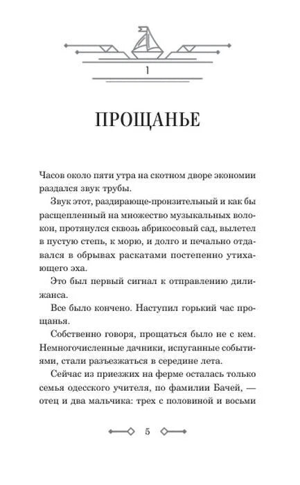Начало первой главы «Прощанье», страница 5 с декоративной виньеткой.