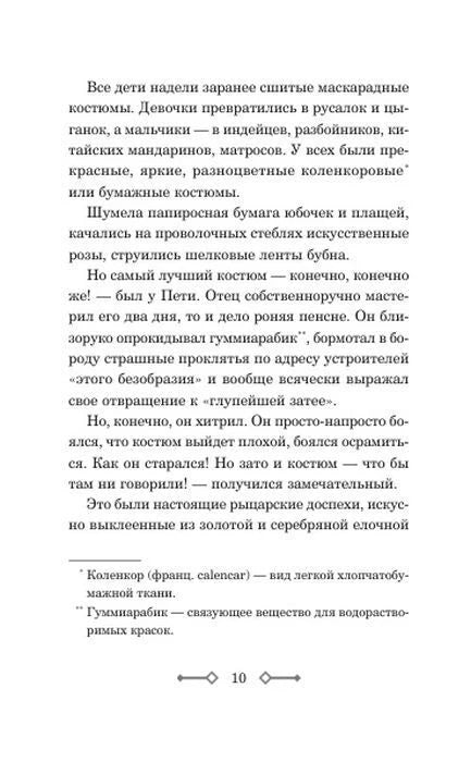 Текст первой главы с примечаниями, страница 10.