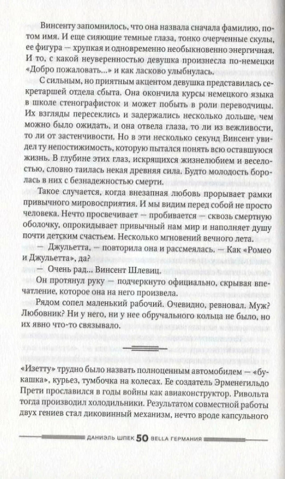Страница 50 главы 7 романа «Bella Германия».
