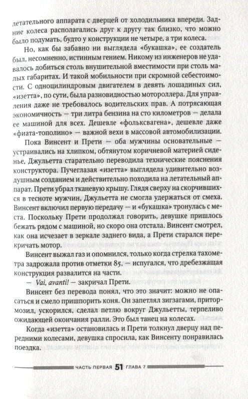 Страница 51 главы 7 романа «Bella Германия».