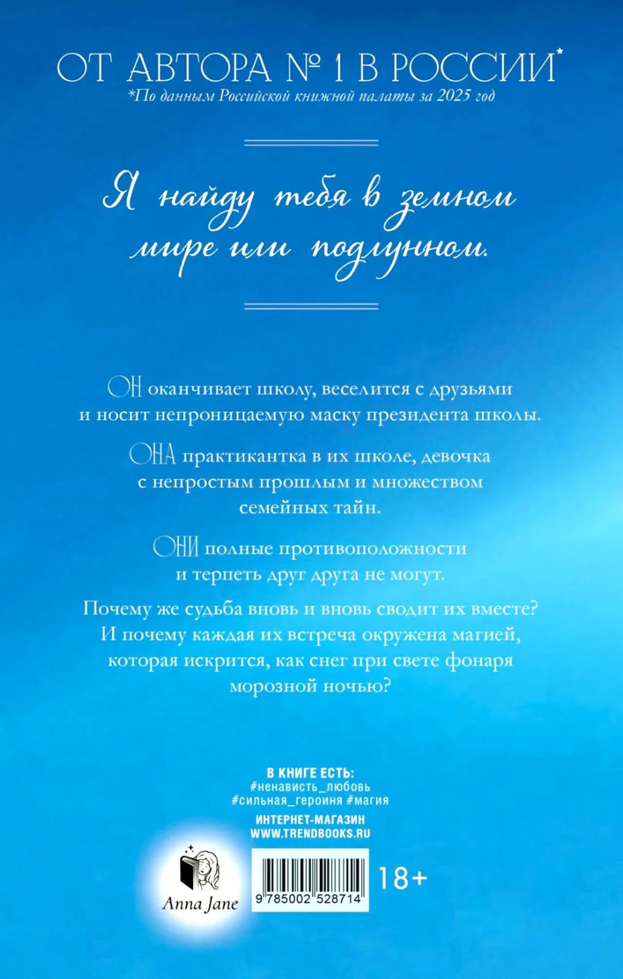 Задняя обложка первого тома с аннотацией и штрихкодом