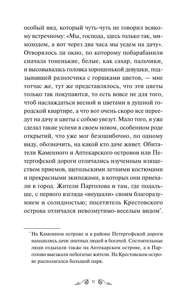 Текст романа со сноской, страница 11