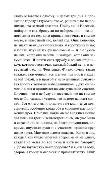 Страница текста из повести «Белые ночи»
