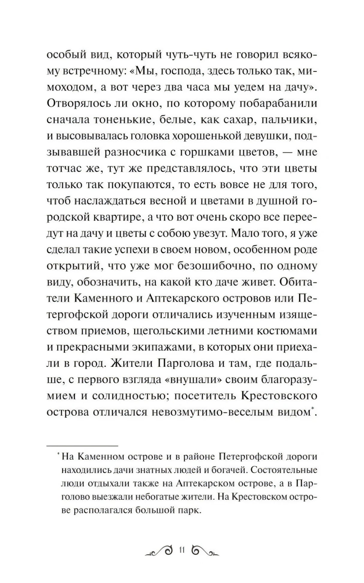 Белые ночи. Вечные истории. Young Adult null - 9