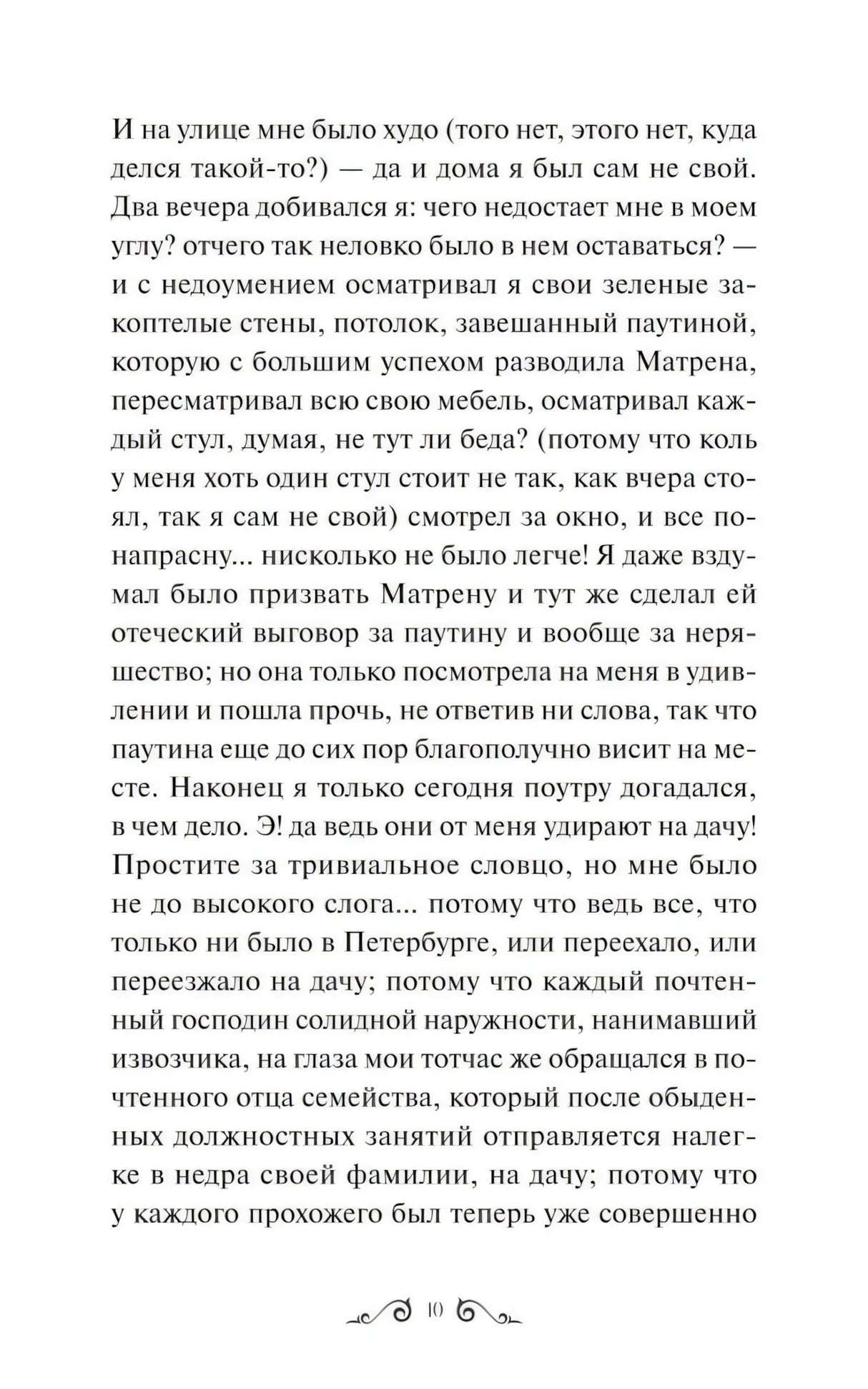 Белые ночи. Вечные истории. Young Adult null - 8