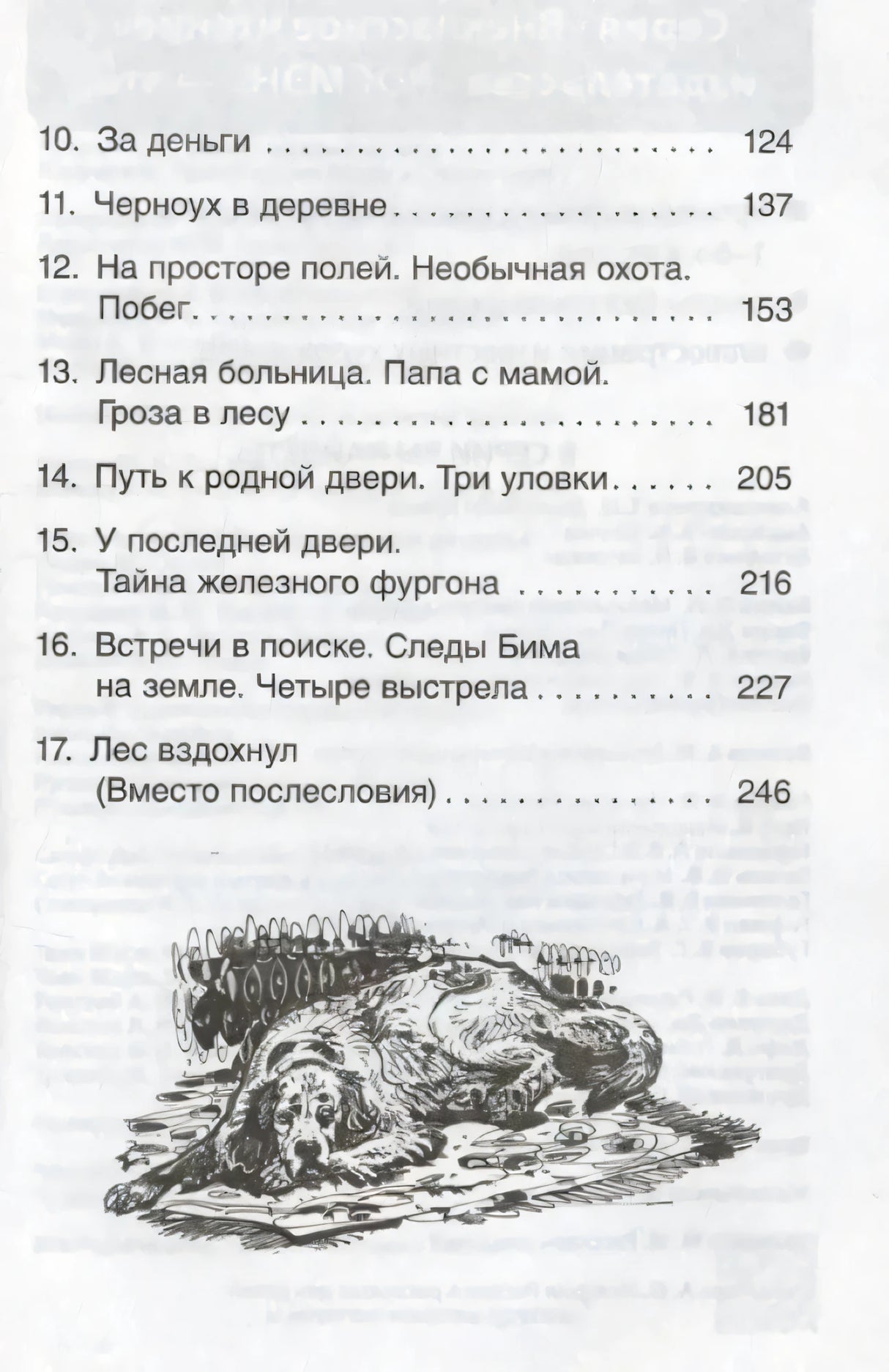 Продолжение оглавления с рисунком лежащей собаки