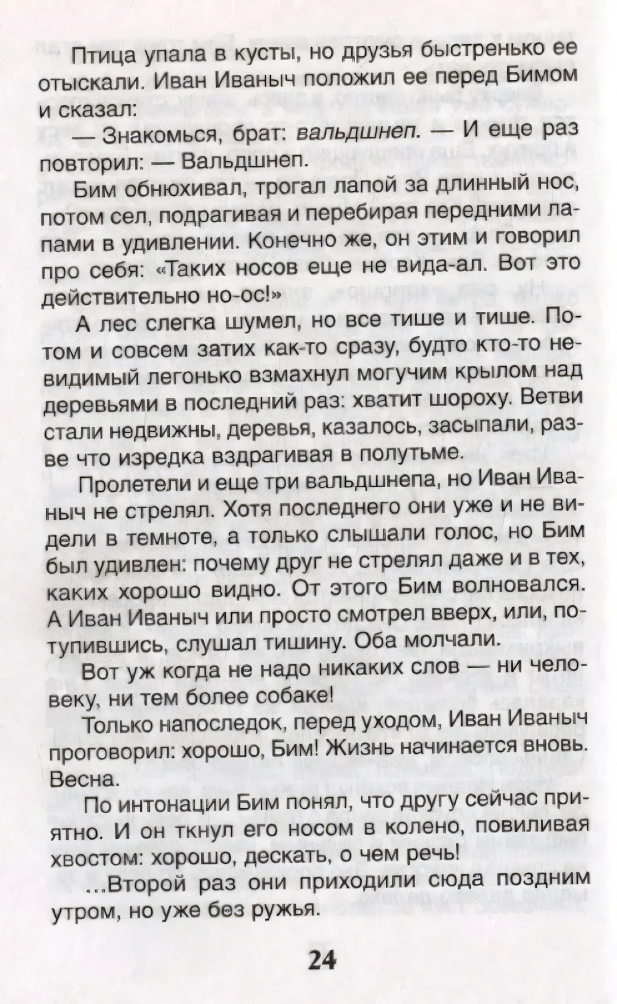 Страница 24 с текстом повести