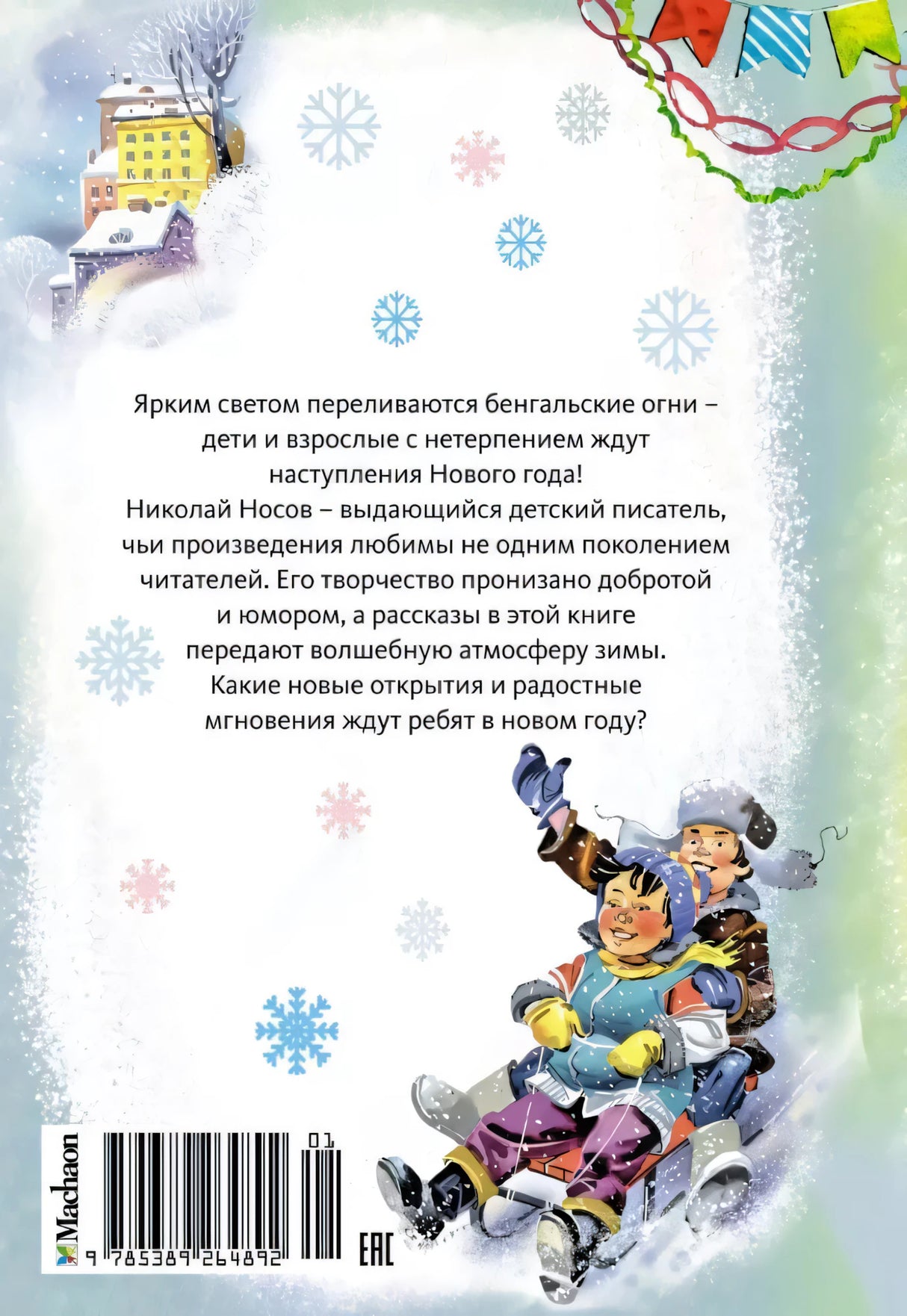 Бенгальские огни 9785389264892