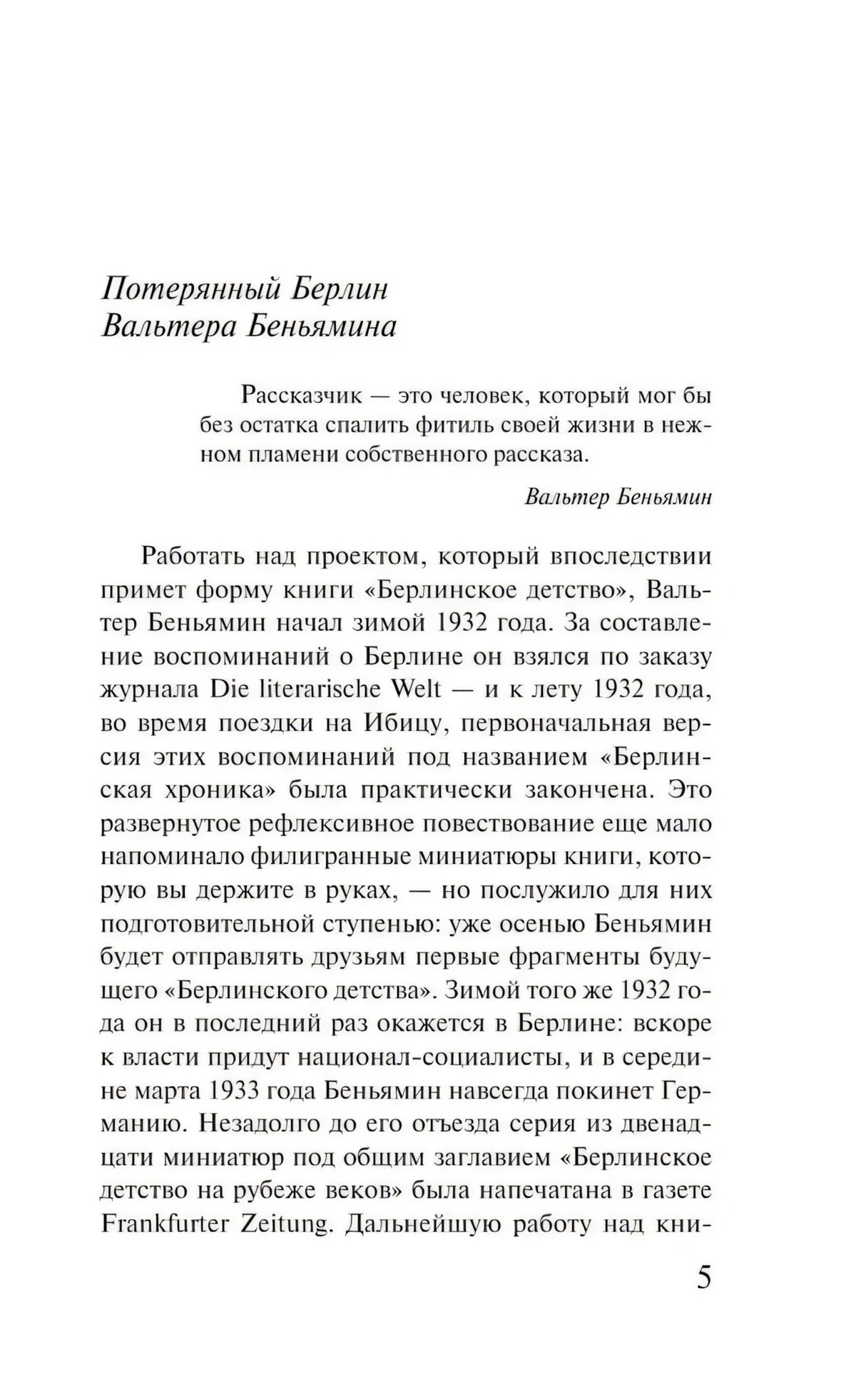 Берлинское детство на рубеже веков 9785041997458