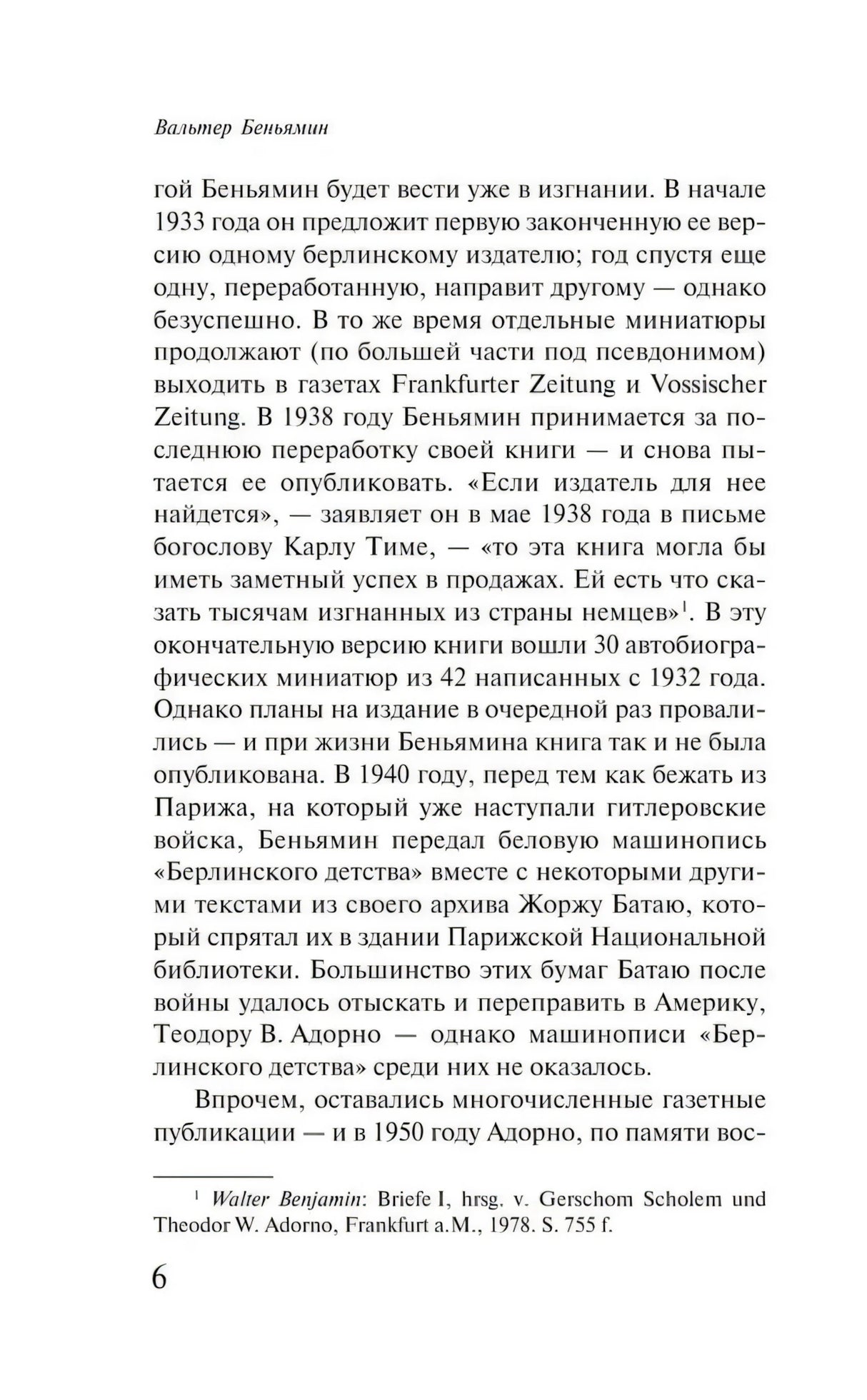 Берлинское детство на рубеже веков 9785041997458