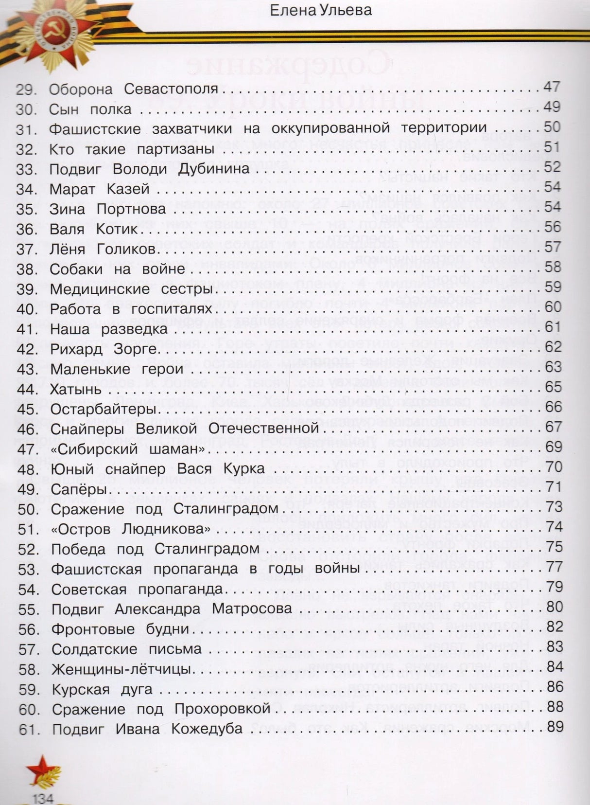 Беседы о войне. Энциклопедия для малышей 978-5-222-40529-1, 978-5-222-33525-3, 978-5-222-34014-1, 978-5-222-37551-8 - 2