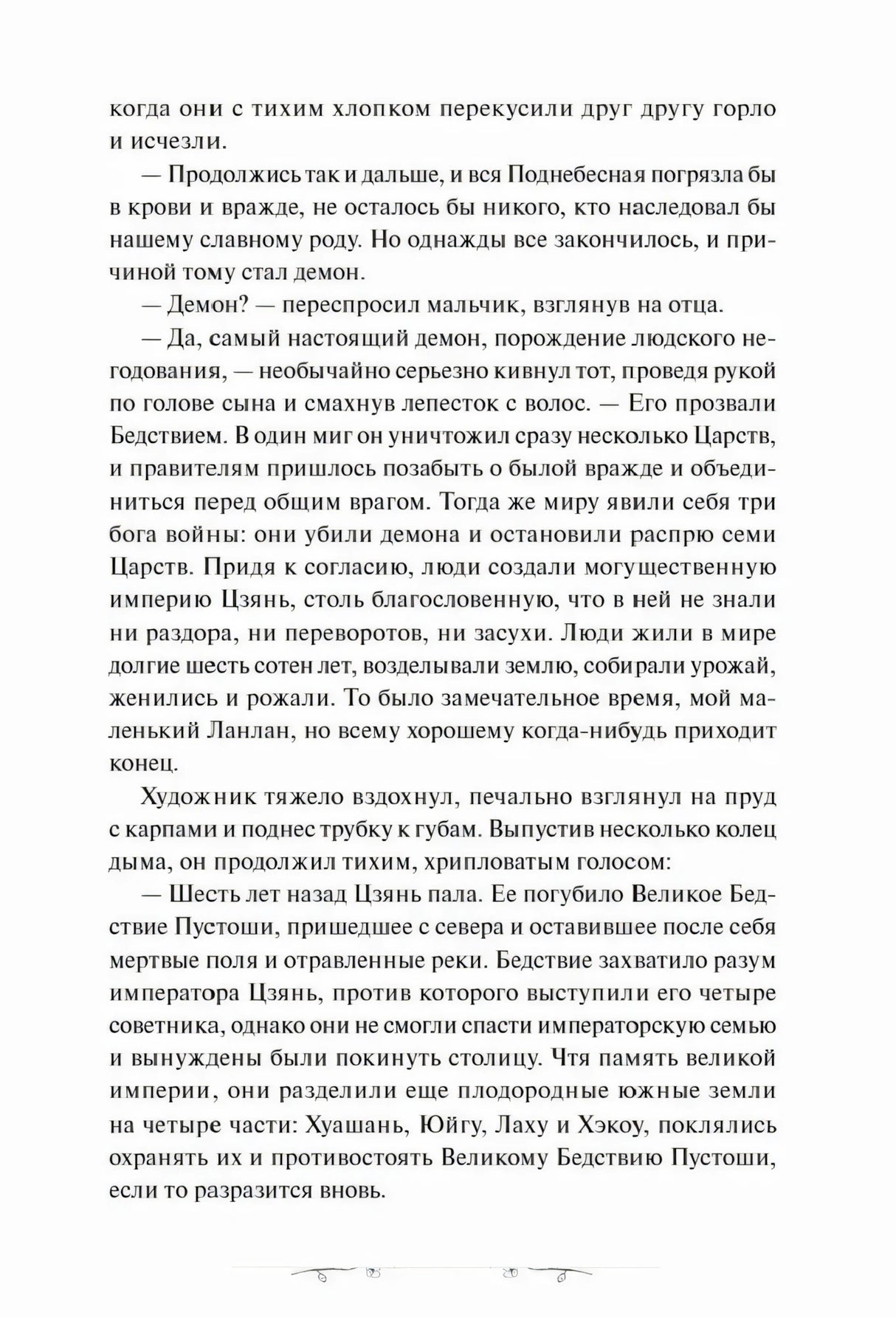 Продолжение пролога: текстовая страница о бедствии Пустоши.