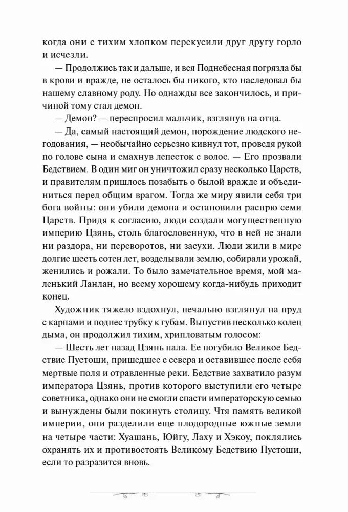 Продолжение пролога: текстовая страница о бедствии Пустоши.