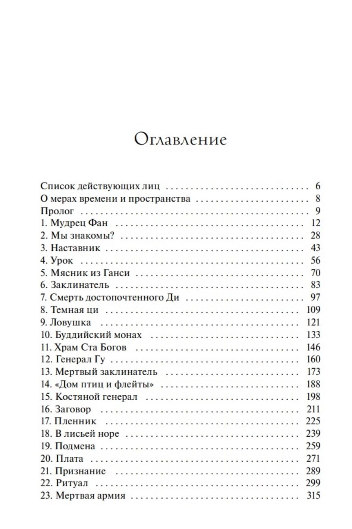 Оглавление с перечнем глав и номерами страниц.