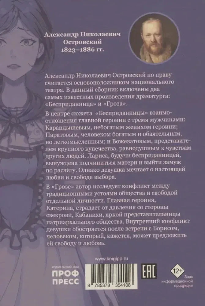 Задняя обложка с аннотацией, портретом Островского и штрихкодом